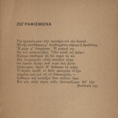 16,5 x 12 σ. + 1 σ. χ.α., όπου στη σ. [1] σελίδα τίτλου και κτητορική σφραγίδα CP